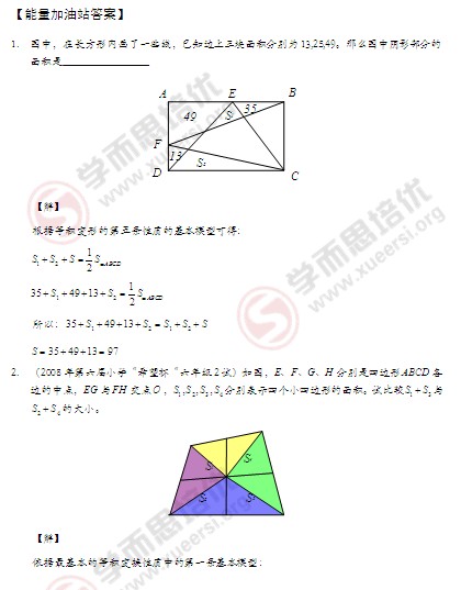 5年级奥数秋季同步课程-03 鸟头模型