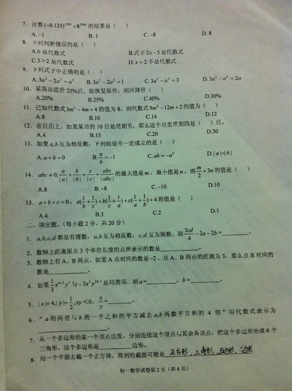 {七年级上数学作业本答案2几何图形6.2}.