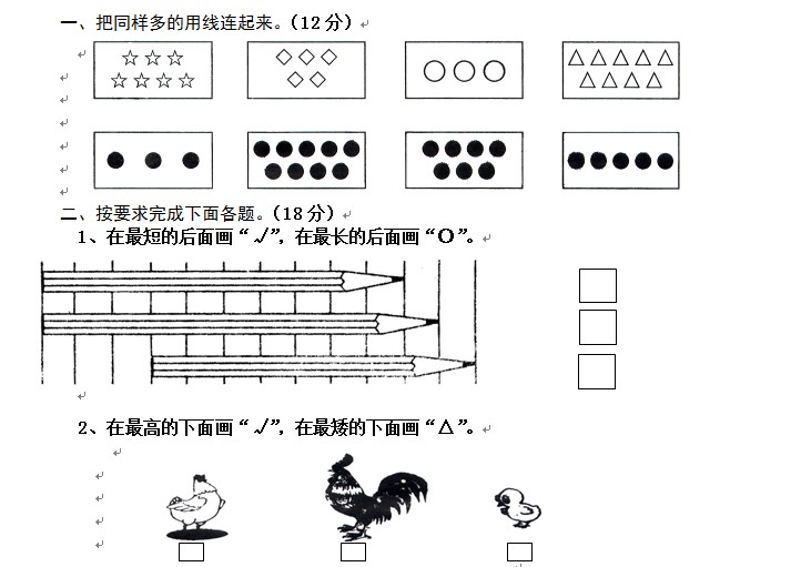 小学一年级上册数学题