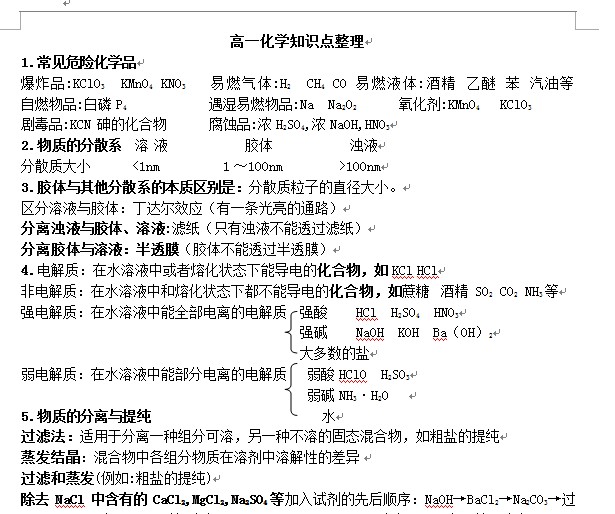 高一化学必修一知识点汇总_天津高考网