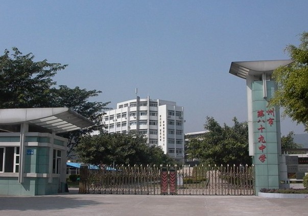 广州市第89中学_公办学校_奥数广州站