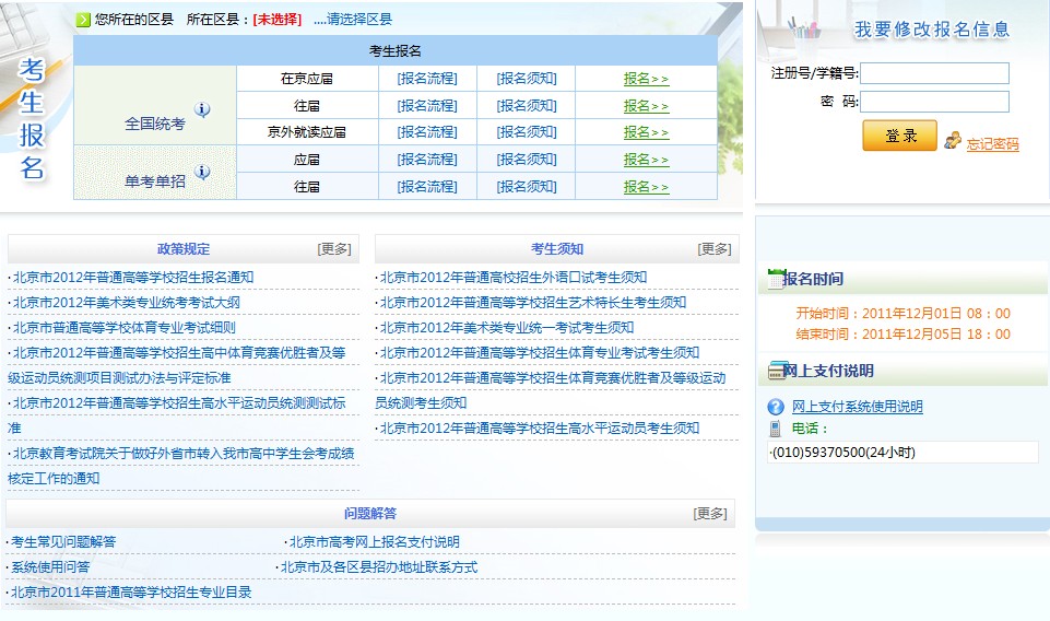 高考报名系统