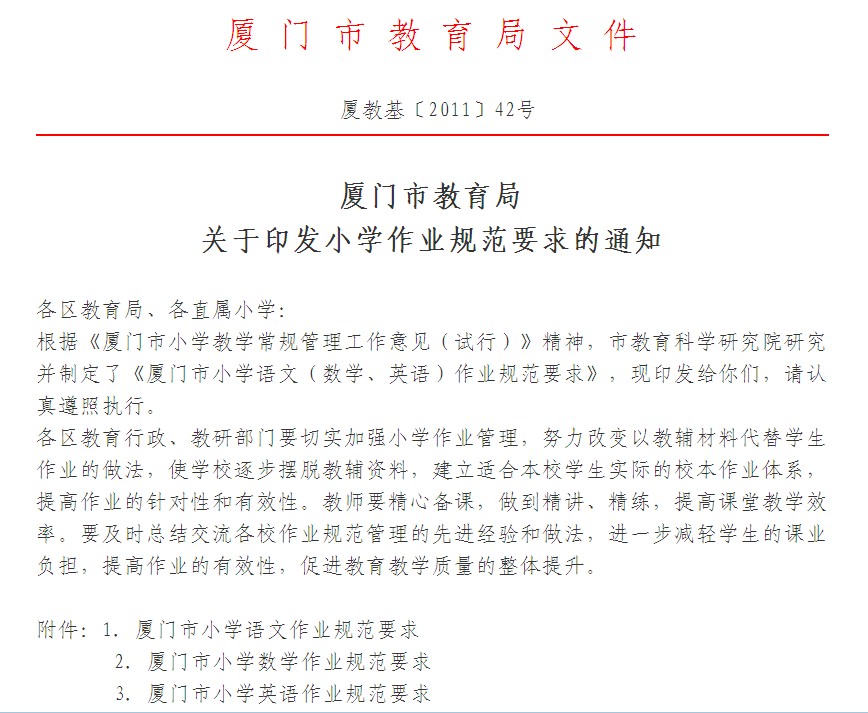 厦门市教育科学研究院教研通知