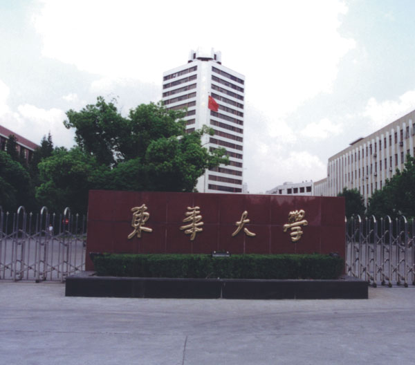 东华大学