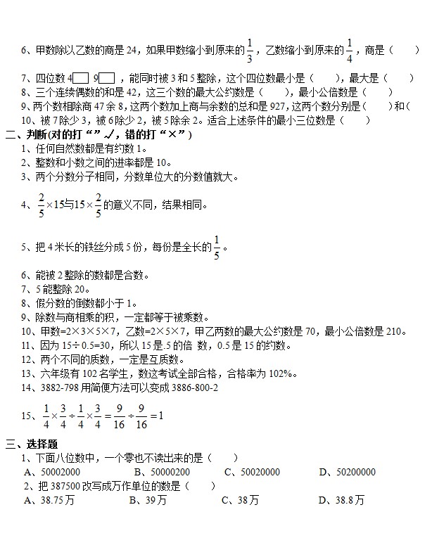 小升初数学备考知识点精讲:数的运算(5)