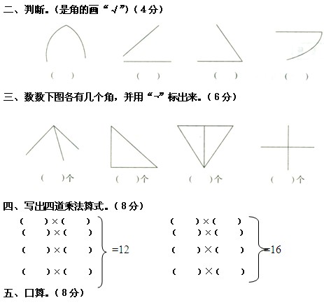 小学二年级数学上册第三、四单元练习题(卷)