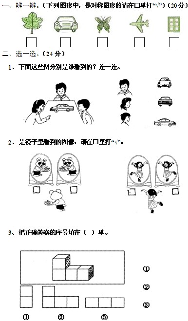 小学二年级数学上册第五单元试卷(人教版)