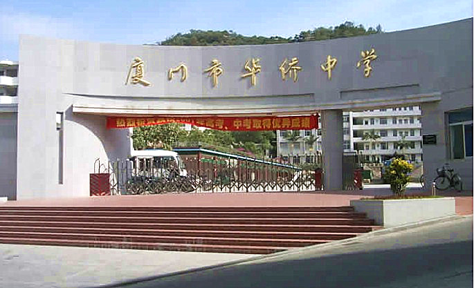 厦门作业最少的中学是哪所?不能离凤屿路太远。