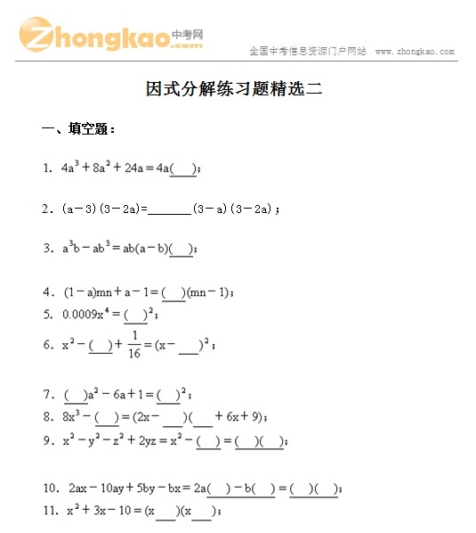 因式分解练习题精选二 初三数学 中考网