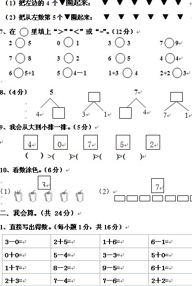 人教版一年级数学上册期末试卷3