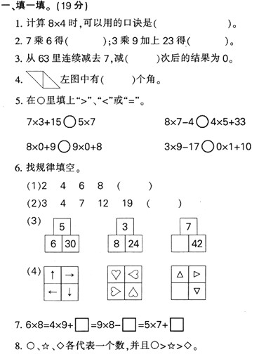 人教版二年级上册数学期末试卷2_奥数网