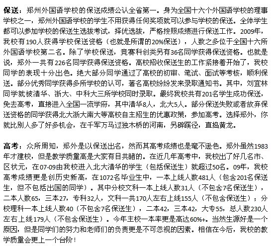 郑州外国语教学成绩(附2011年高考录取榜) - 2