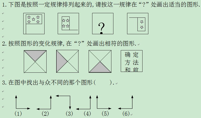 数学思维拓展之图形找规律