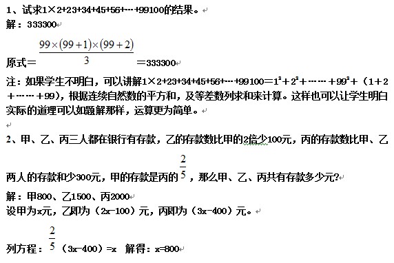 小升初数学考试重点