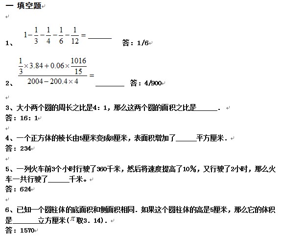 重点中学小升初数学模拟试题(五)