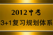 2012�п���ϰ�滮��ϵ
