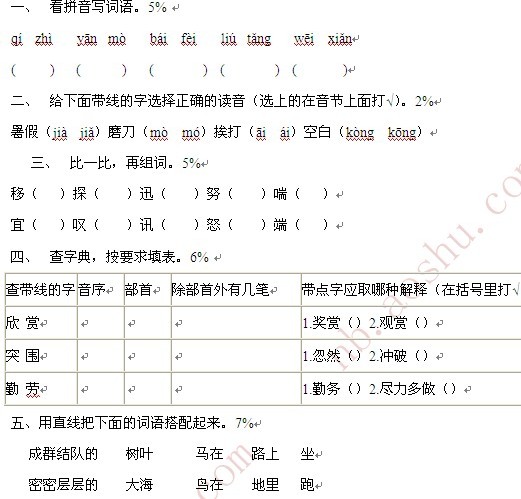宁波小学语文三年级上册试卷(一)_宁波奥数网