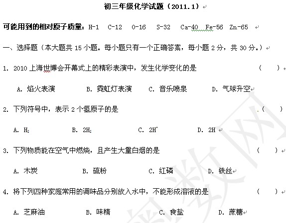 初三化学上册期末试题