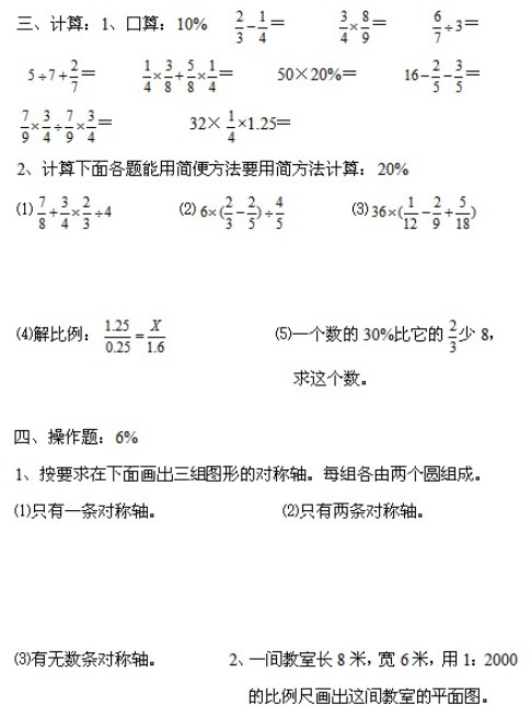 小学六年级数学上册期末考试试卷(一)