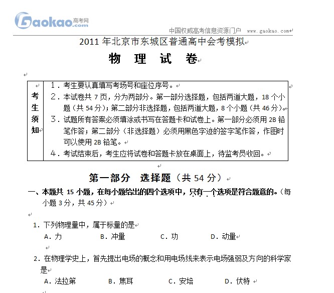 2011年北京市东城区高中会考物理模拟试卷