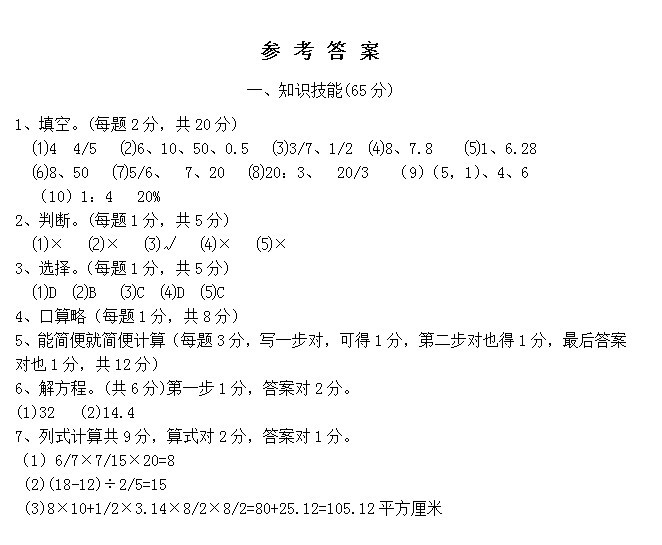 小学六年级下学期期末数学试卷答案