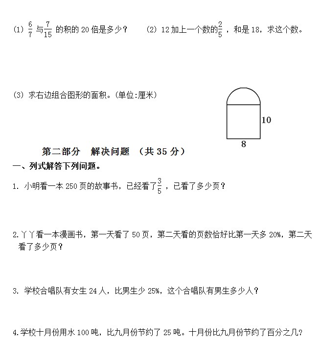 六年级期末数学试卷