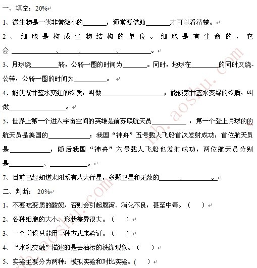 6年级上册科学第1课手抄报关于生物