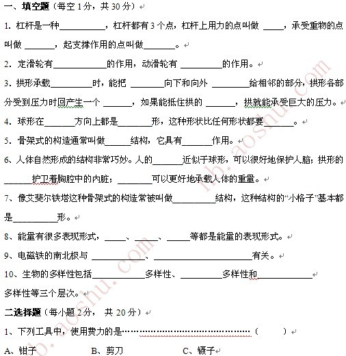 小学科学六年级上册期末模拟卷(五)_宁波奥数