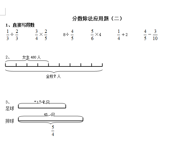 六年级分数