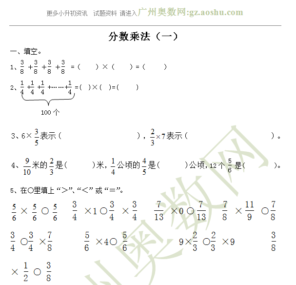 六年级分数