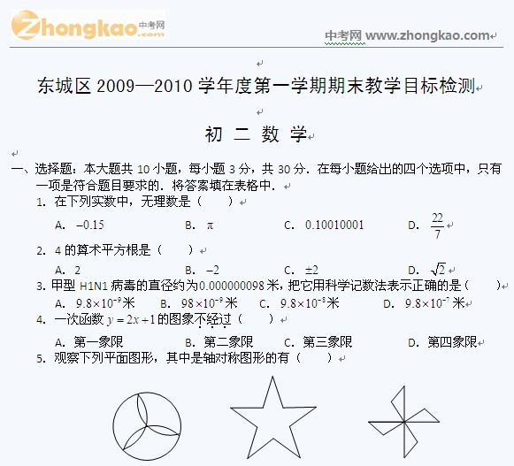 2010年北京东城初二上学期数学期末试题附答