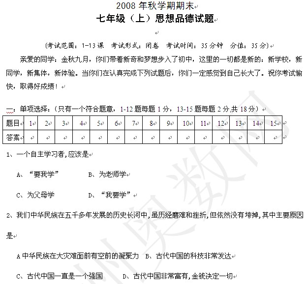 【2016初一年级下学期政治复习提纲苏教版】