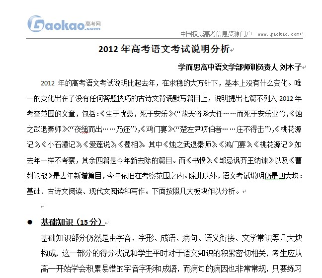 2012年北京高考语文《考试说明》详细解读_高考网