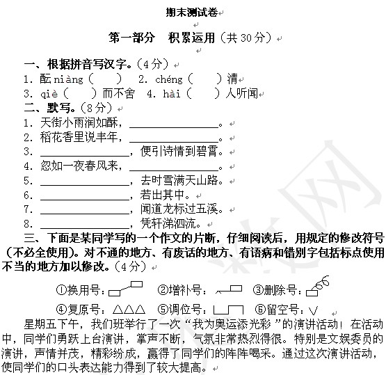 七年级上册语文复习资料