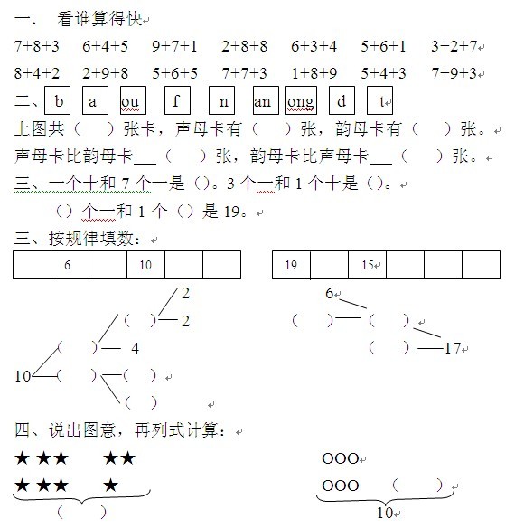 人教版一年级上册数学期末试卷四