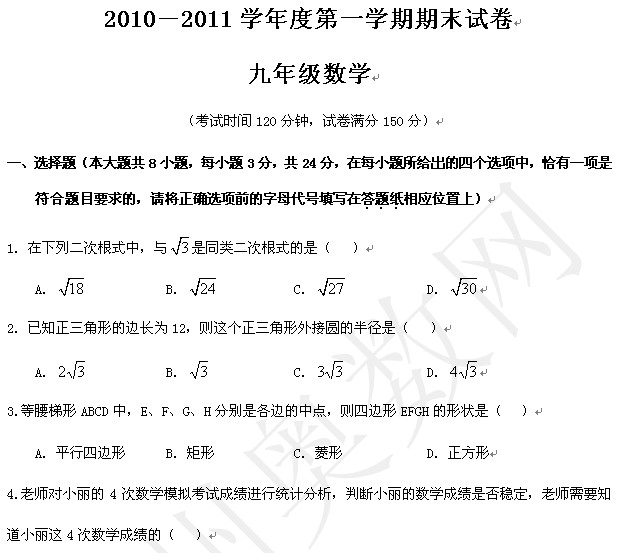 苏科版初三上册期末数学复习试卷1_常州奥数