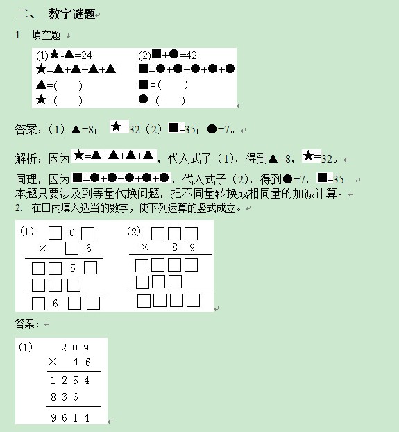 六年级奥数题之数字谜题