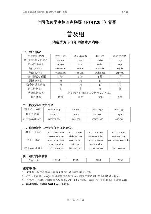 ȫϢѧƥNOIP2011⣨ռ飩