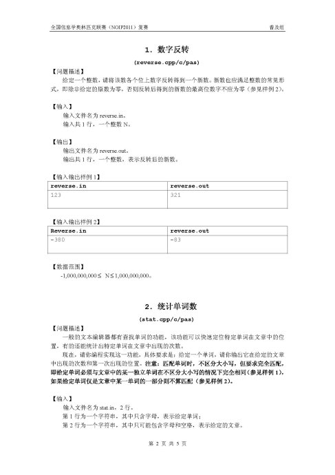 ȫϢѧƥNOIP2011⣨ռ飩