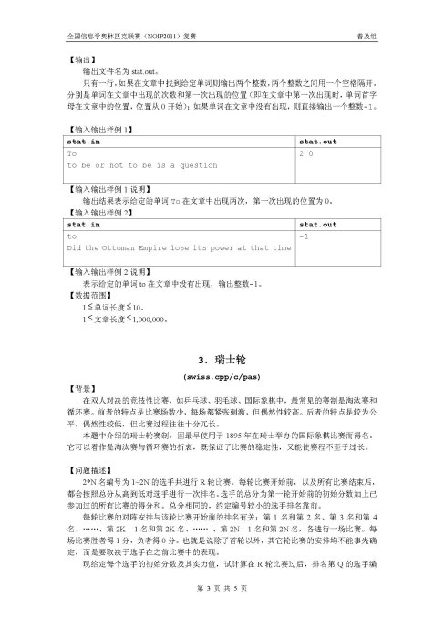 ȫϢѧƥNOIP2011⣨ռ飩