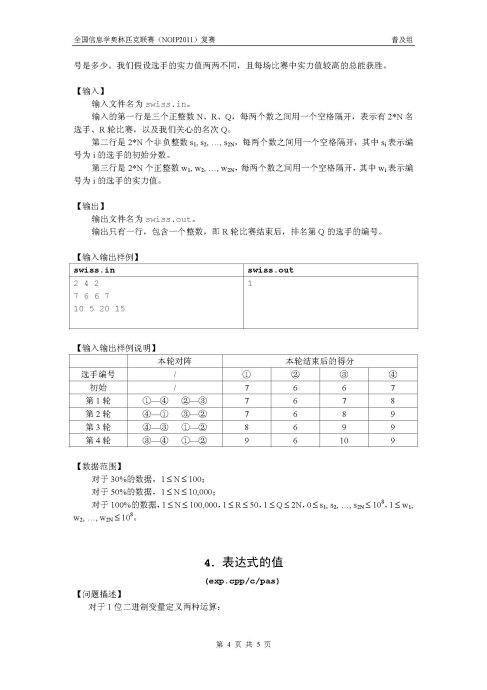 ȫϢѧƥNOIP2011⣨ռ飩