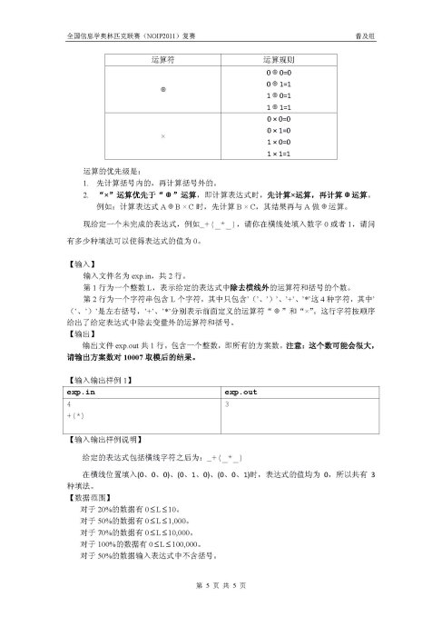 ȫϢѧƥNOIP2011⣨ռ飩