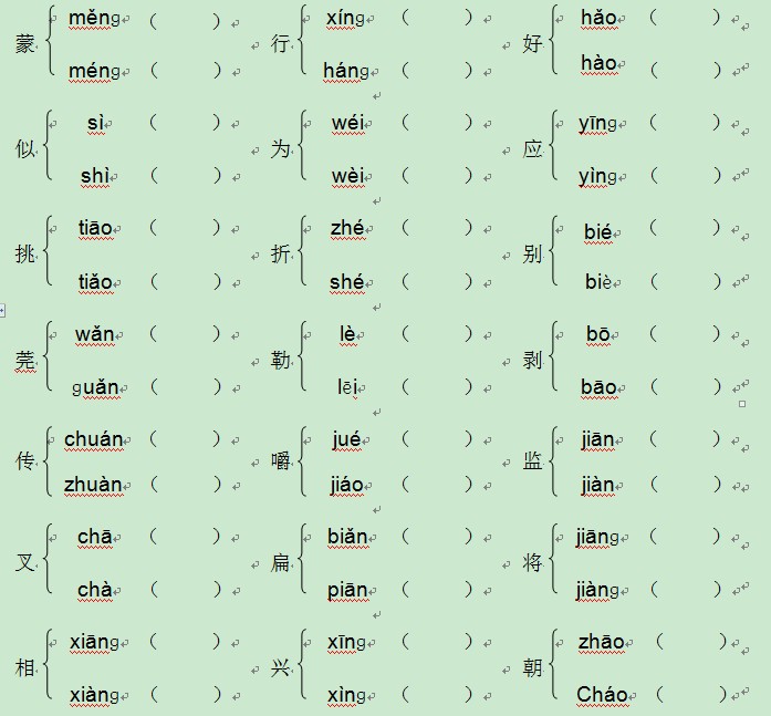 坊的多音字组词