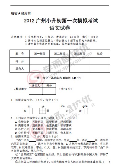 2012年学而思第1次小升初模拟考试题答案(语