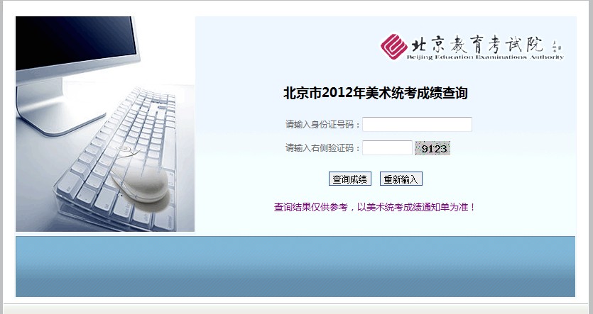 北京市2012年高考美术统考成绩查询系统开通