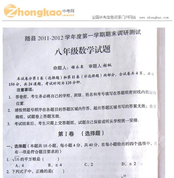 2011-2012湖北省随县初二上学期数学期末试题