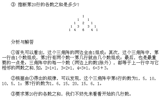 三年级奥数:从数表中找规律讲解2013