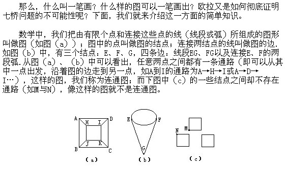 三年级下册奥数知识点:从哥尼斯堡七桥问题谈起