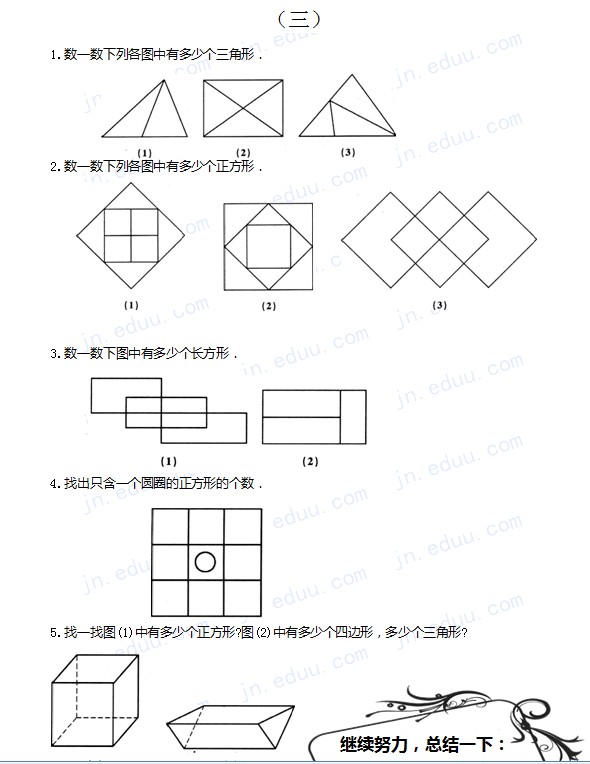 {一年级数学作业题}.