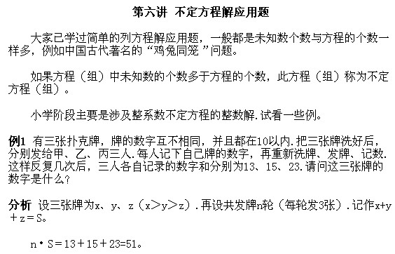 五年级下册奥数知识点:不定方程解应用题